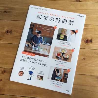 家事の時間割