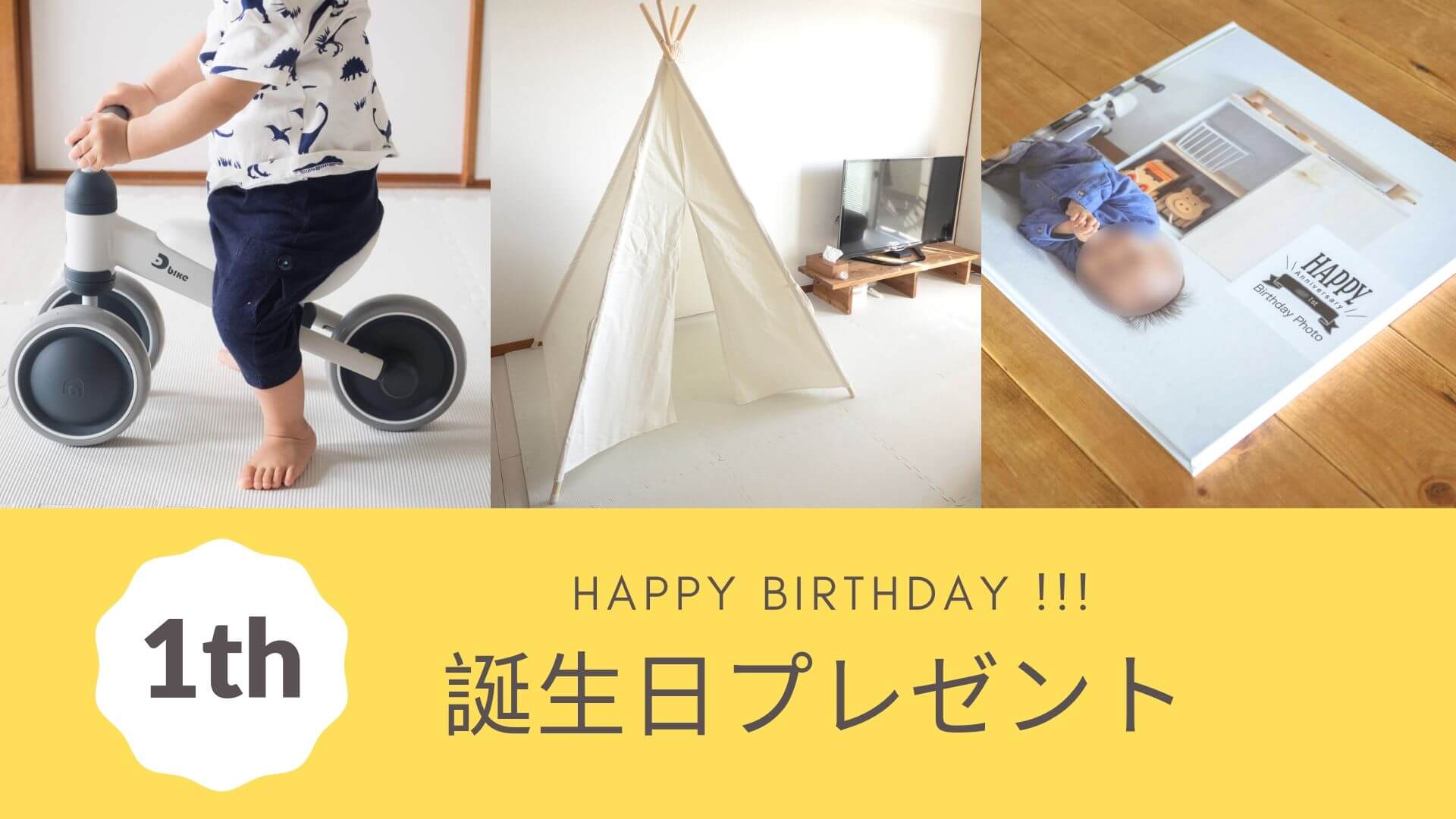 1歳の誕生日プレゼントにおすすめ。買ってよかったグッズまとめ くらのら 1歳の誕生日プレゼントにおすすめ。買ってよかったグッズまとめ くらのら