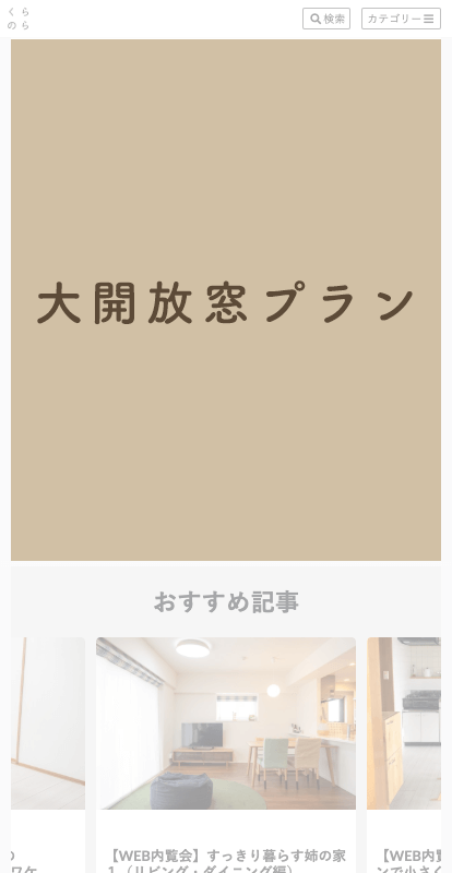 モバイルトップバナー広告