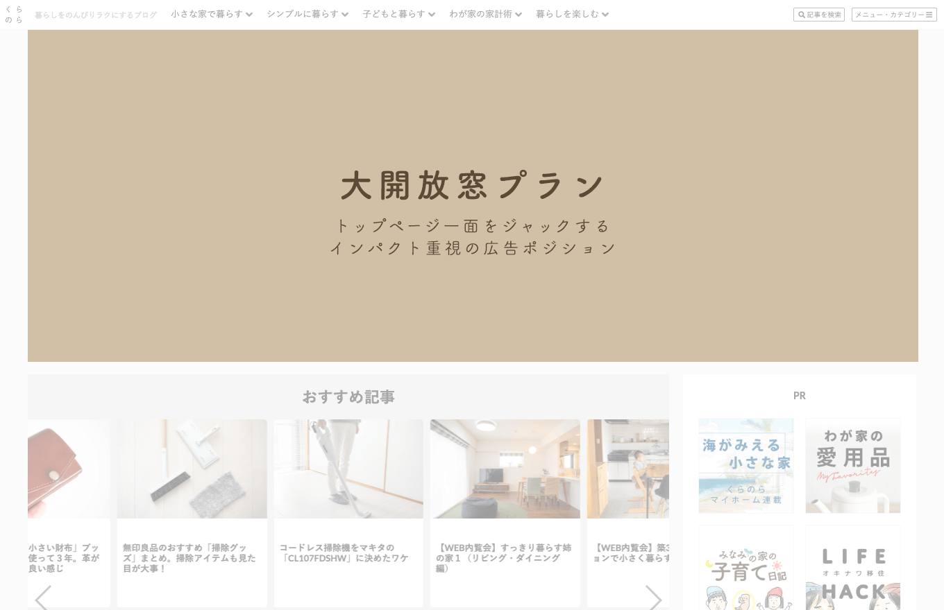 パソコントップバナー広告